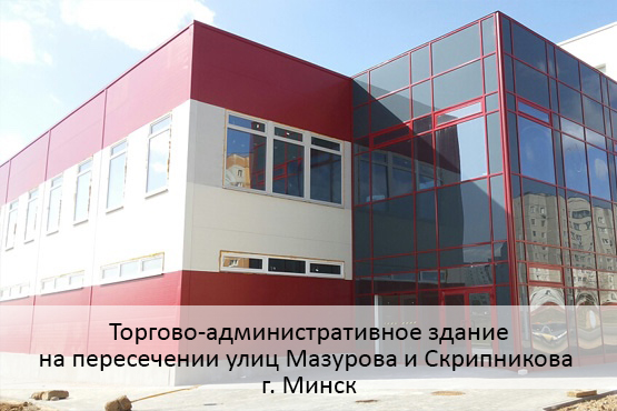 Торгово-административное здание