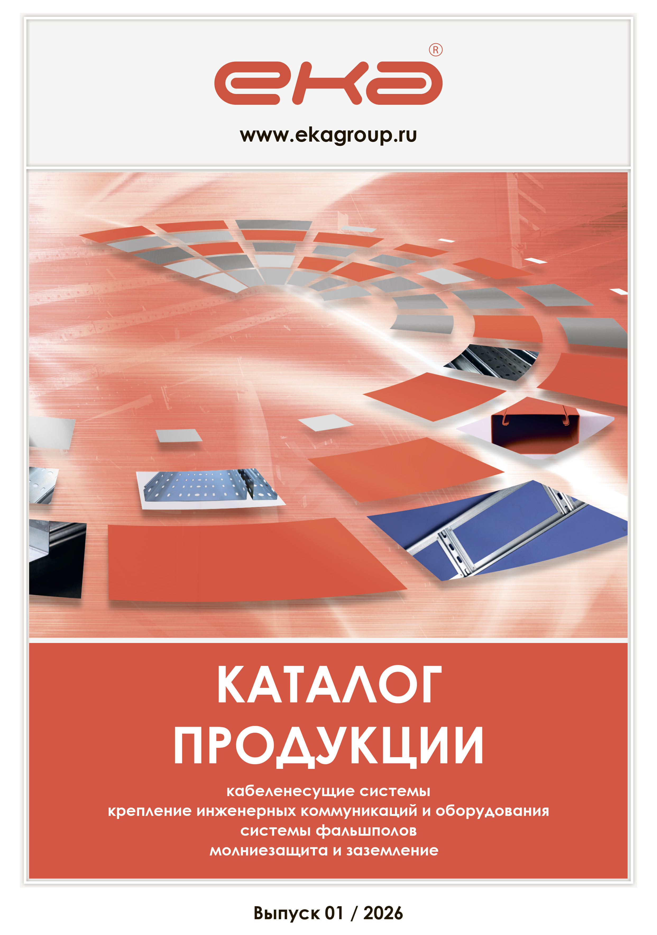 Каталог EKA